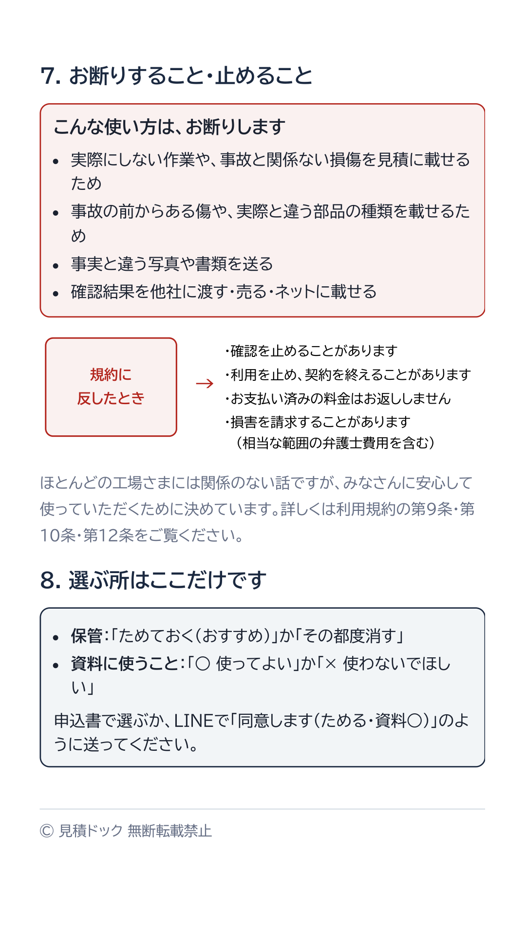 7. お断りすること・止めること。8. 選ぶ所はここだけです